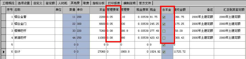 分包议价甩项总包服务费